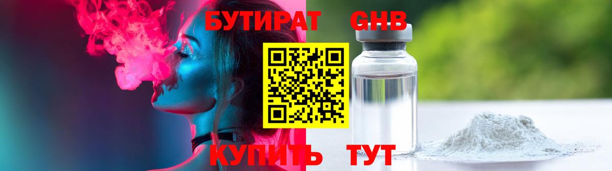 Карабулак  Бутират BDO 33%  Вход с VPN 