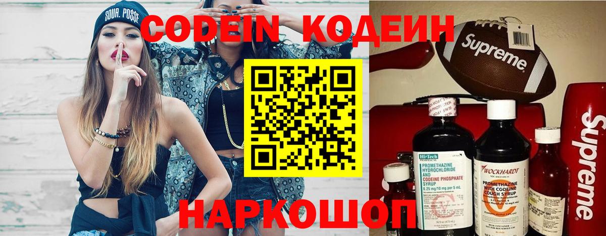 Codein напиток Lean (лин) Карабулак