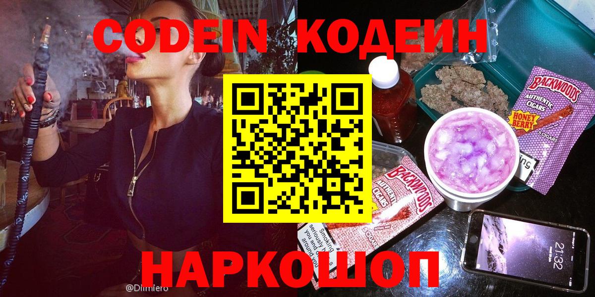 Кодеин напиток Lean (лин)  Вход с VPN  Карабулак  Кодеиновый сироп Lean Purple Drank 