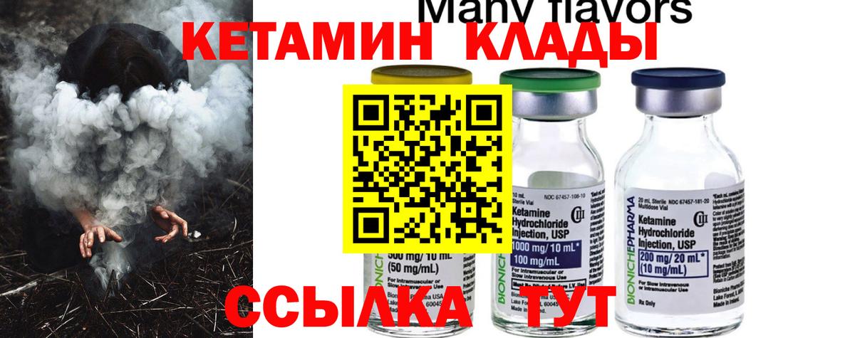 КЕТАМИН ketamine Карабулак